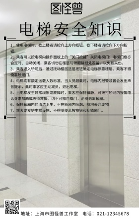 海报电梯安全知识宣传简约