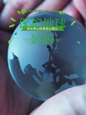 创意插画保护地球妈妈环保宣传海报