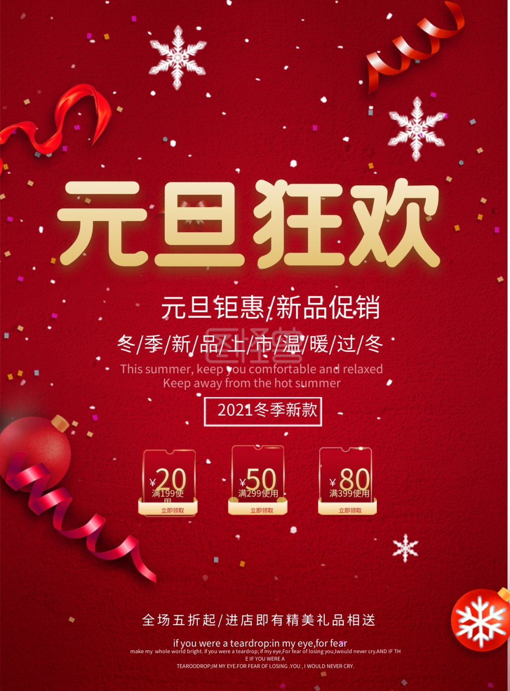 红色元旦节日促销活动dm单设计模板