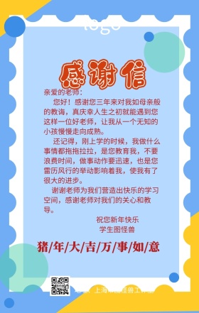 人物感谢信海报
