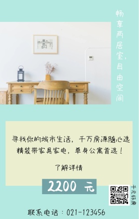 元 2200 千元好房 了解详情 畅享两居室，自由空间 联系电话：021-123456 精装带家具家电，单身公寓首选！ 寻找你的城市生活，千万房源随心选 房屋出租手机海报