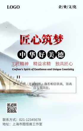 简约大气企业文化匠心精神宣传海报