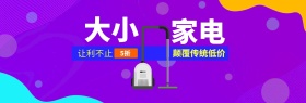 淘宝天猫夏季数码家电活动促销海报设计模板banner