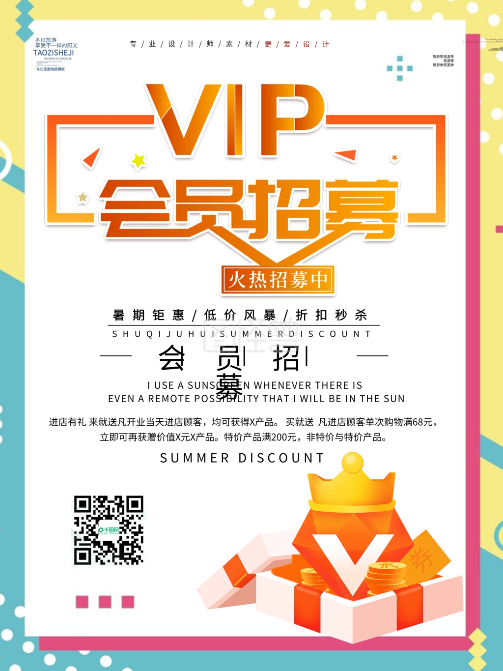 活动火热进行中-清新简约会员招募火热进行中海报设计在线图片制作-图