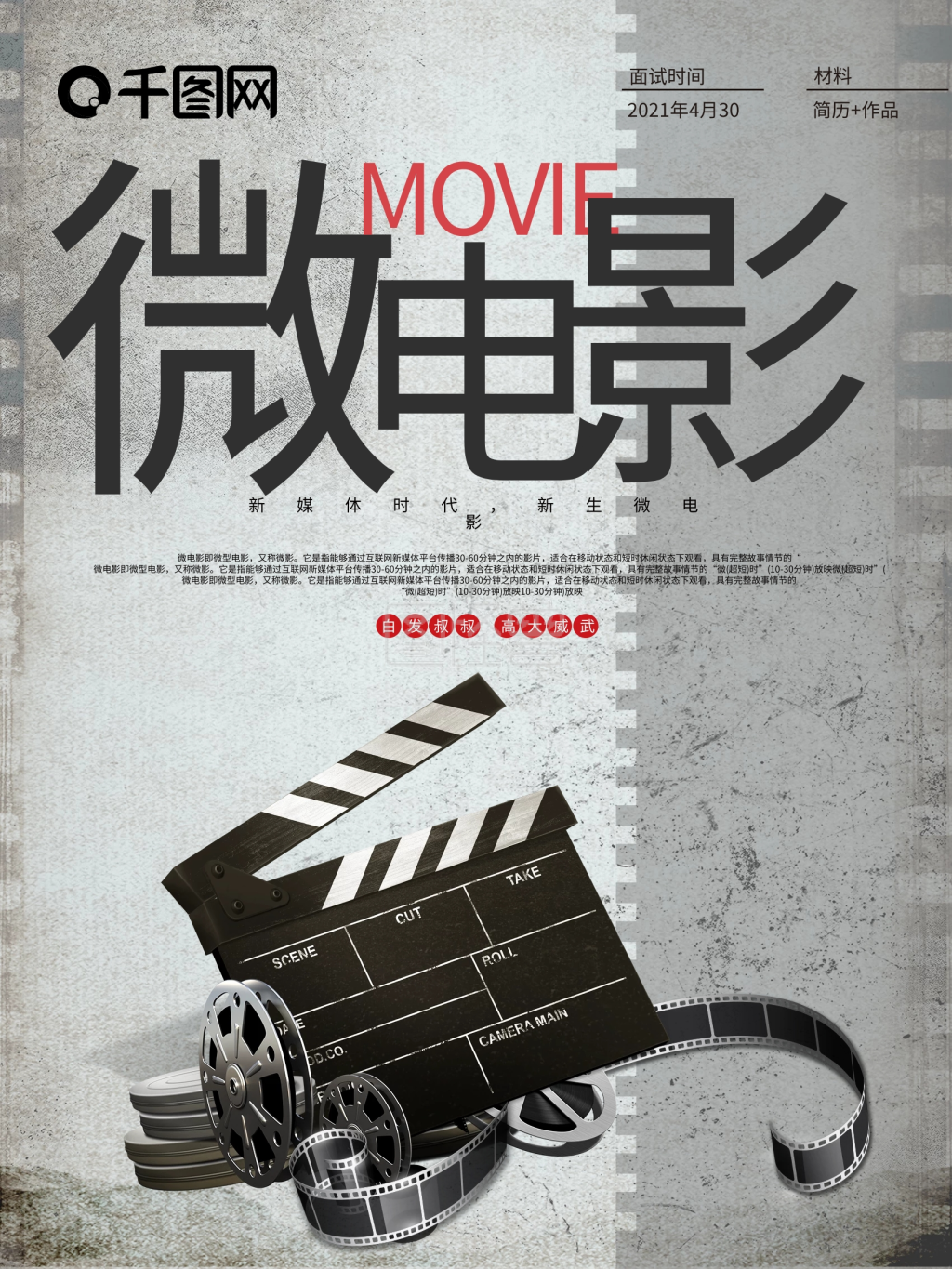 影视公司宣传海报