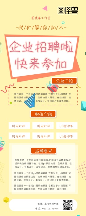黄色醒目企业招聘宣传