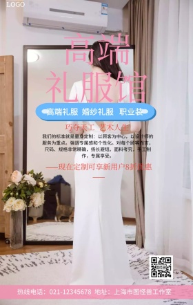 高端礼服馆手机营销海报