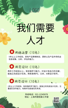 春季招聘创意手机海报