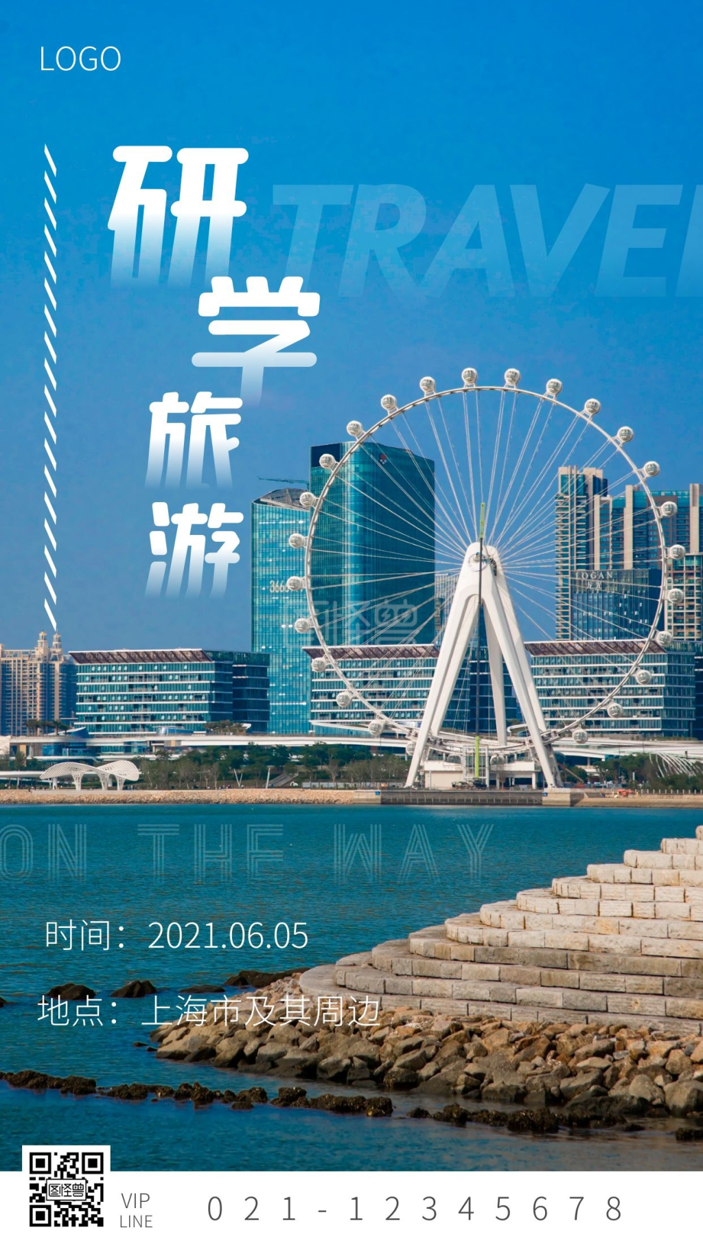 研学旅游海报摄影手机营销海报