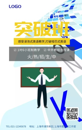 蓝色时尚简约英语口试突破班培训班海报