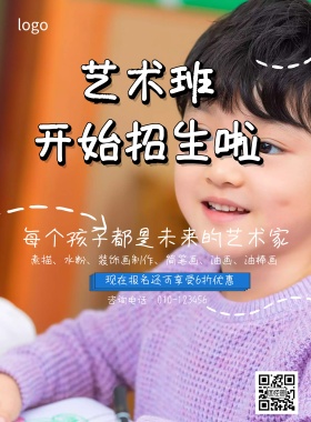 美术培训班招生简约海报