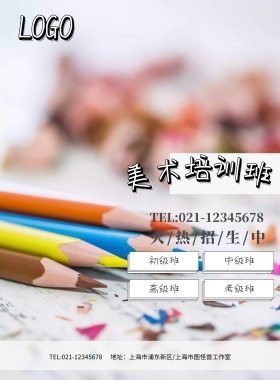 简笔画简约美术培训班绘画班画画班海报模板