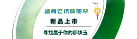 翡翠广告设计