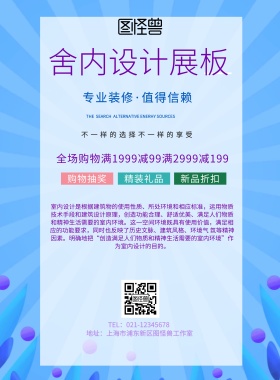 简约风格舍内设计展板宣传海报