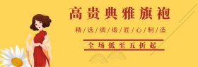 粉色旗袍促销淘宝banner