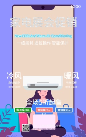  家电展会海报