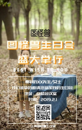 企业公司生日会活动宣传海报