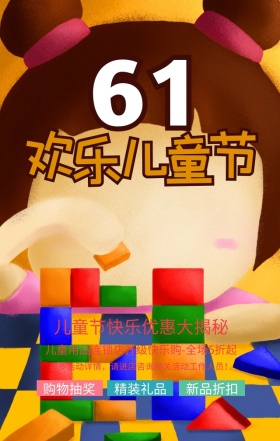 六一儿童节促销活动黄色卡通手机海报