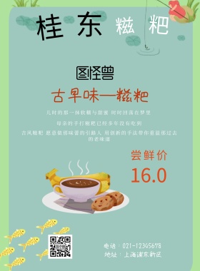 桂东糍粑团购优惠尝鲜价
