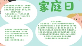 家庭日小报绿色手抄报