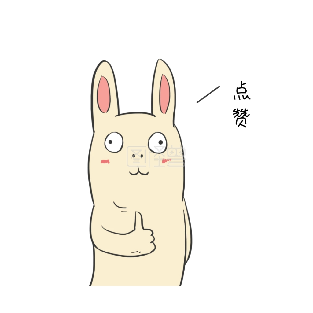 萌贱兔子点赞表情
