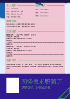 简约个人求职简历模板