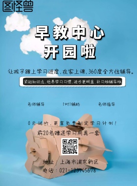 彩色小清新少儿早教班招生海报