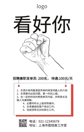 报纸招聘兼职派单员海报
