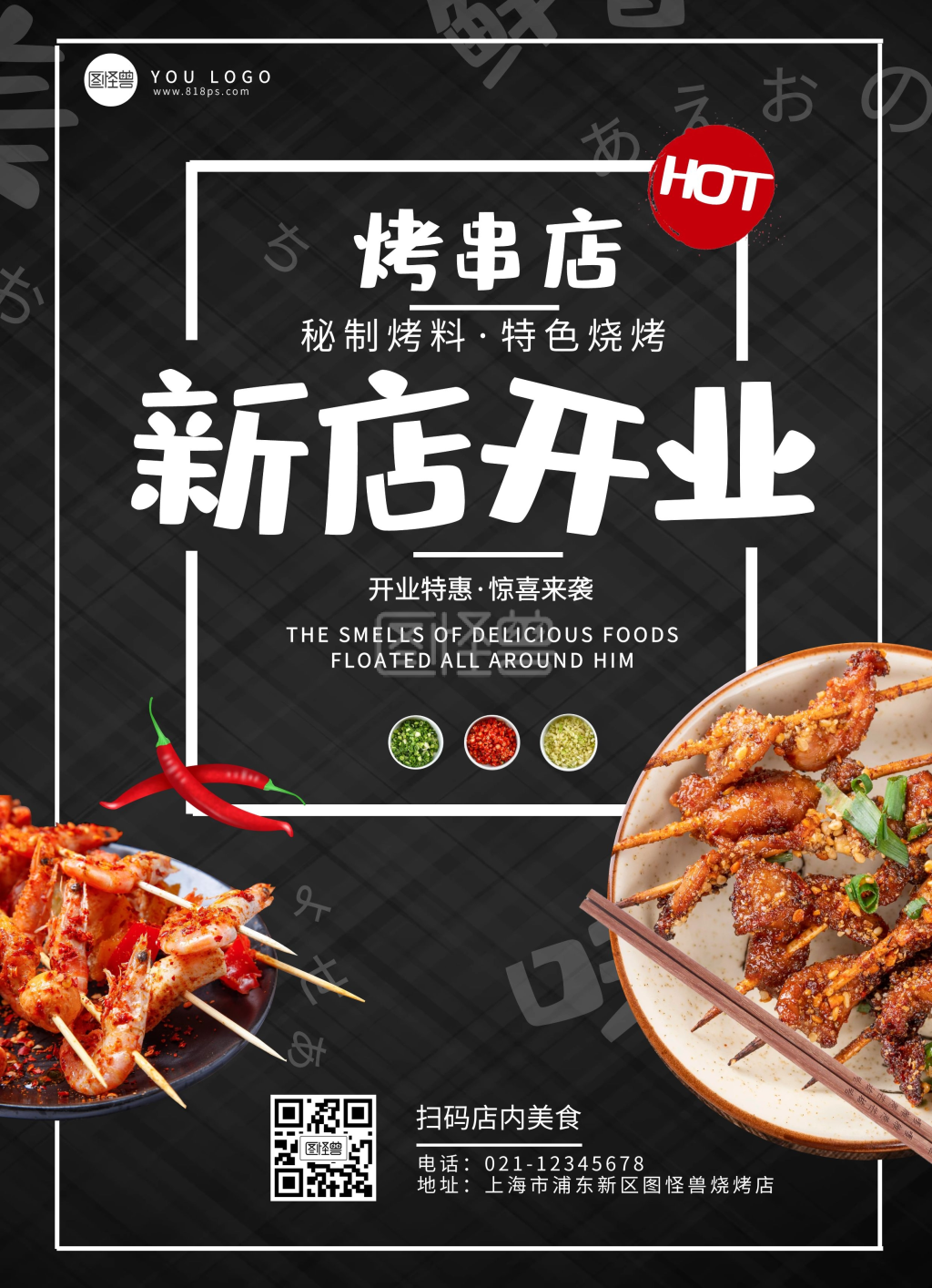 烧烤店宣传单-烧烤店开业夜宵美食外卖黑色宣传单在线图片制作-图怪兽