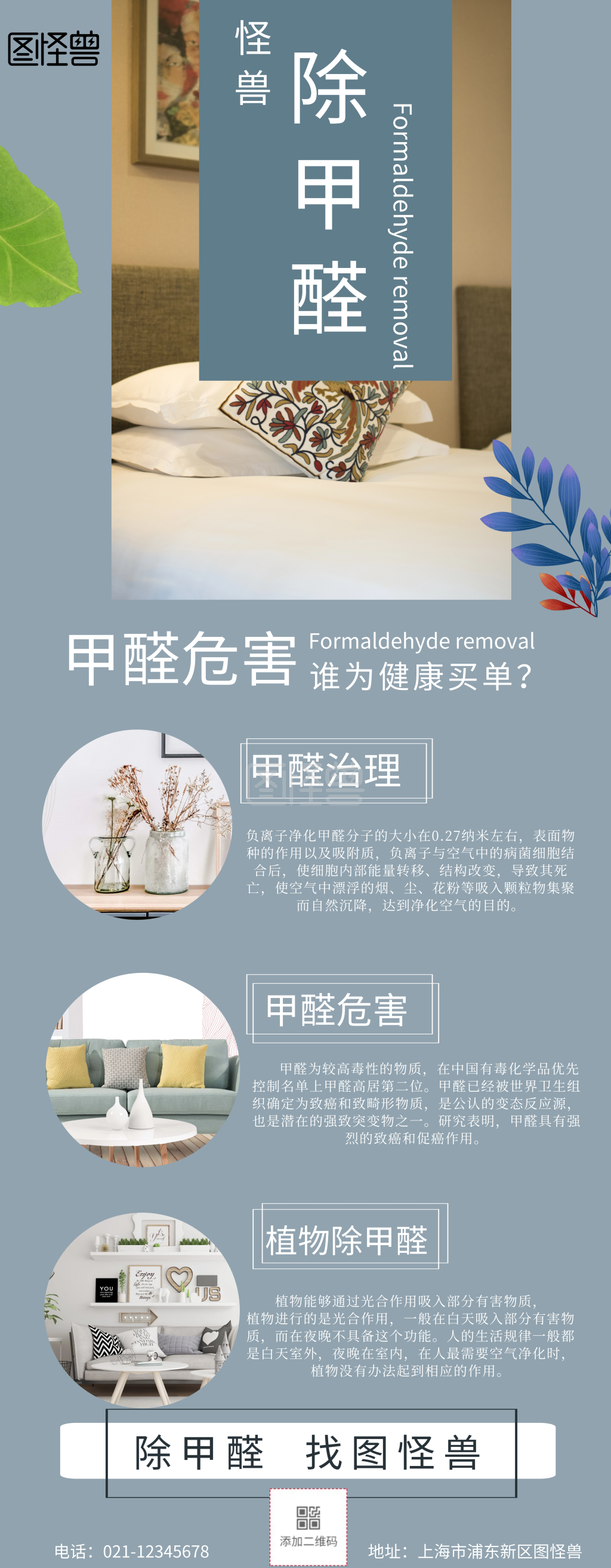 除甲醛创意简约易拉宝