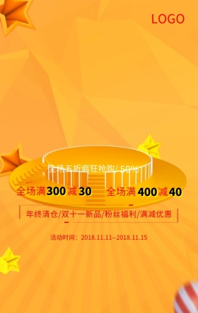 双十一促销海报
