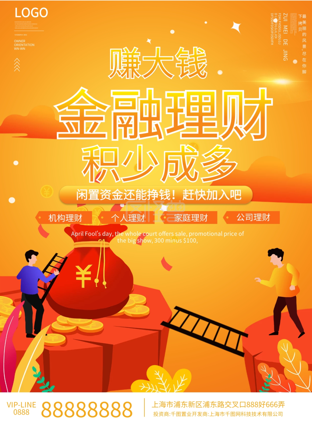 投资理财dm宣传单