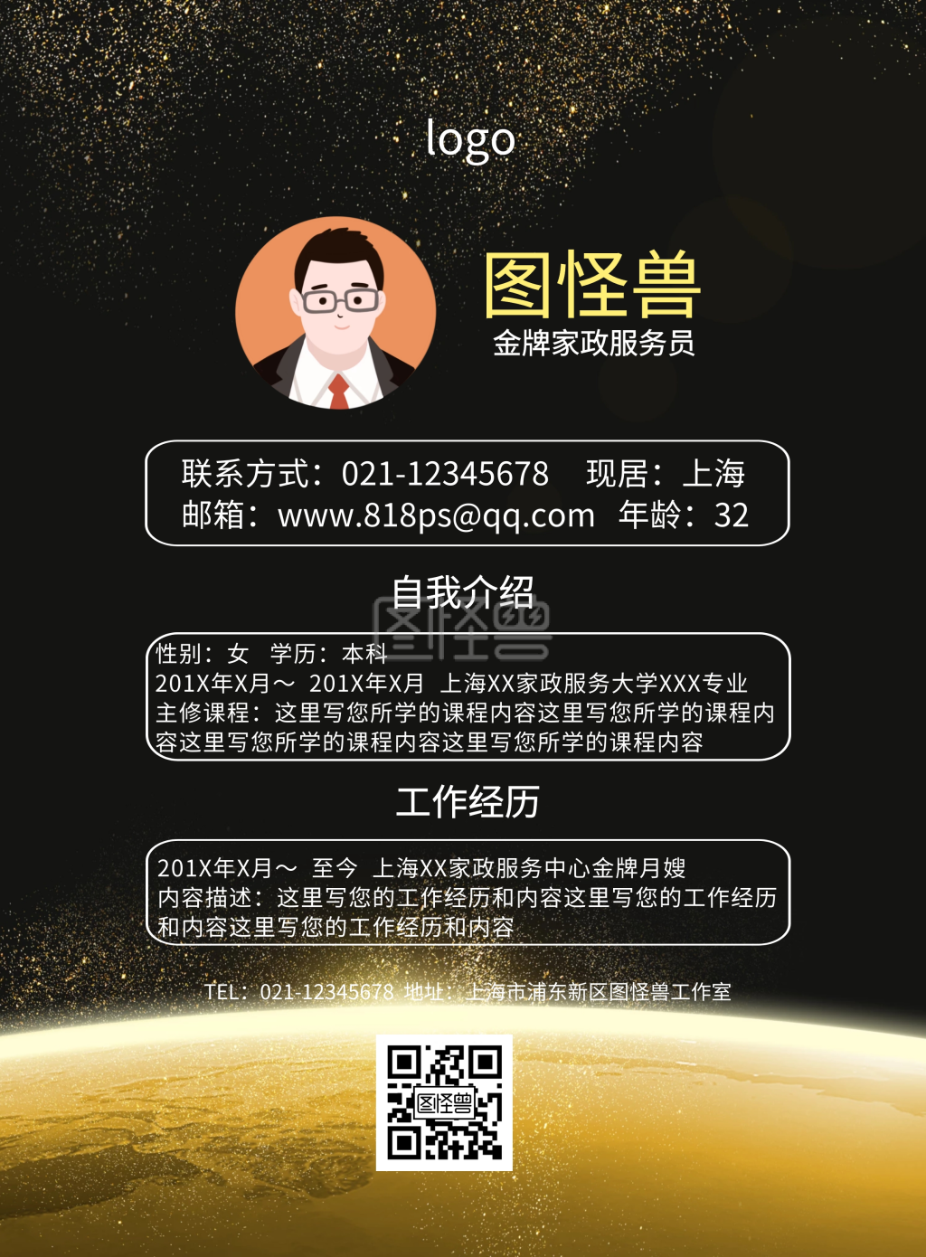 家政个人简介简约创意印刷海报
