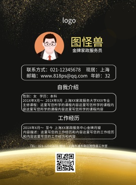 家政个人简介简约创意印刷海报