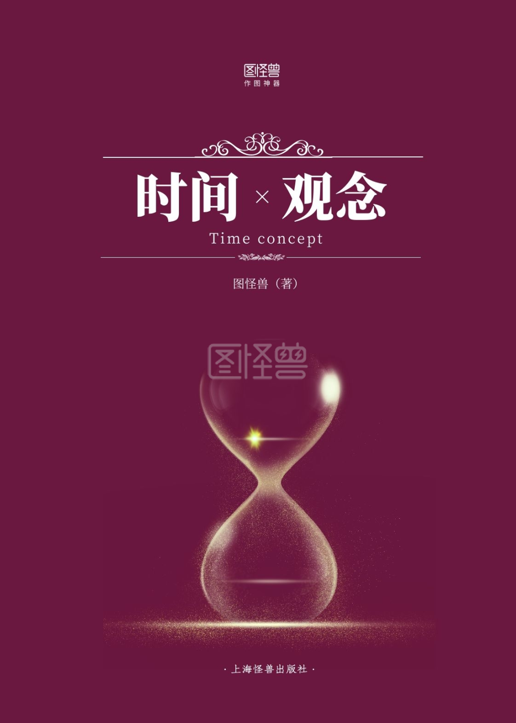 简约红色时间重要性时间观念沙漏书籍封面