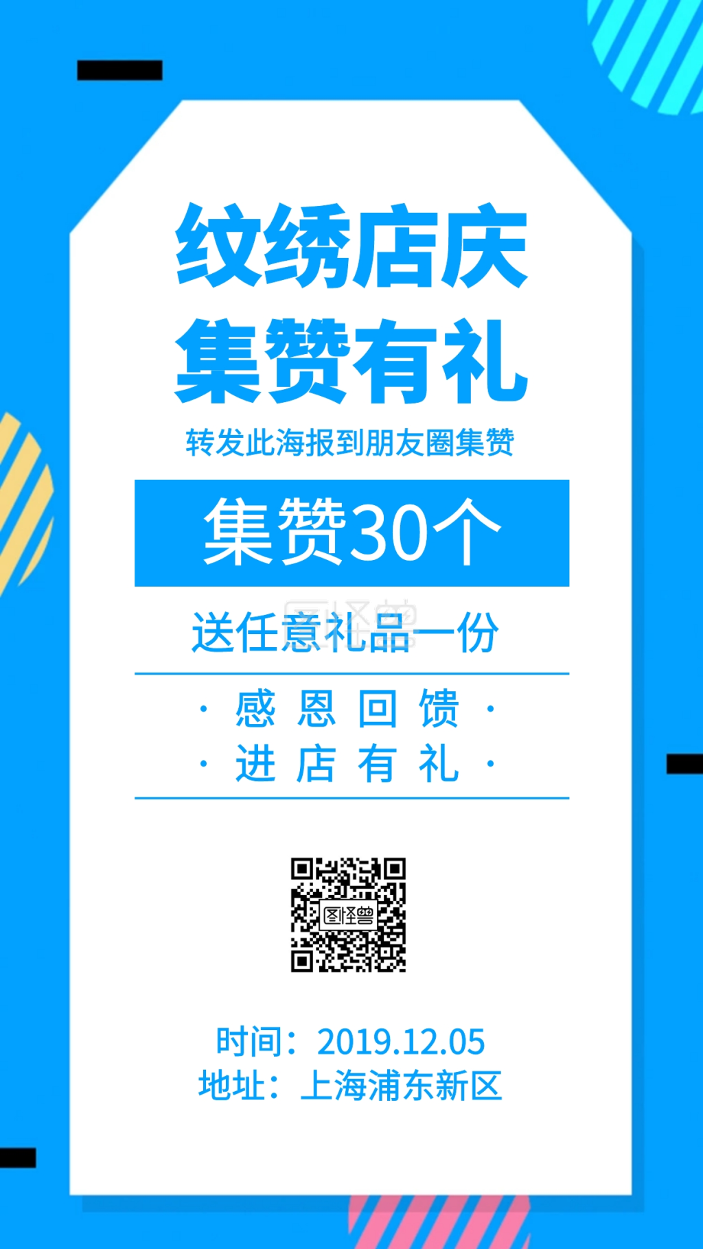 纹绣微信朋友圈集赞手机海报
