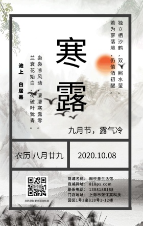 二十四之寒露节气