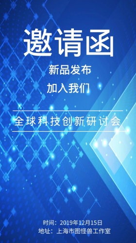 蓝色科技商务创新研讨会邀请函