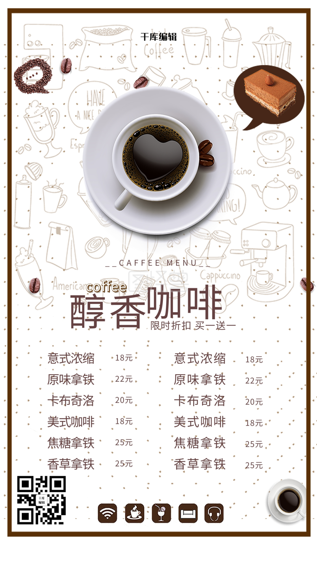 咖啡店咖啡菜单饮品菜单海报