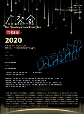 春季广交会渐变风印刷海报