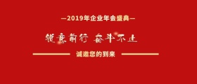 企业年会盛典年会大背景图片年会横图片红包公众号年会图片