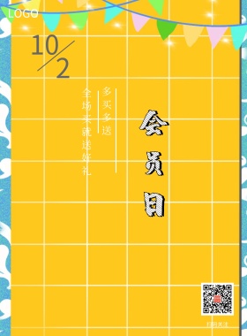 会员日几何形状渐变简洁扁平化促销宣传海报
