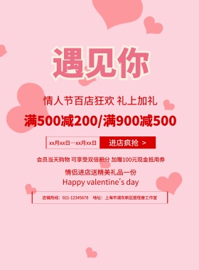 清新简约遇见你情人节宣传促销海报
