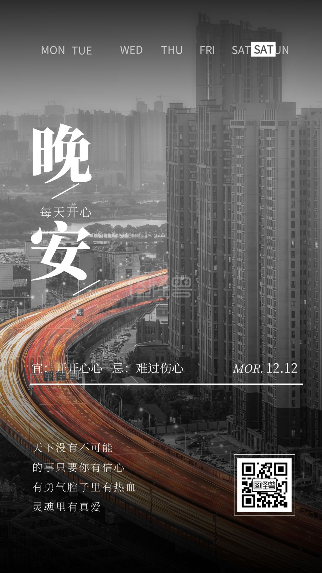 你好晚安-晚安城市编排你好简约风日签在线图片制作-图怪兽