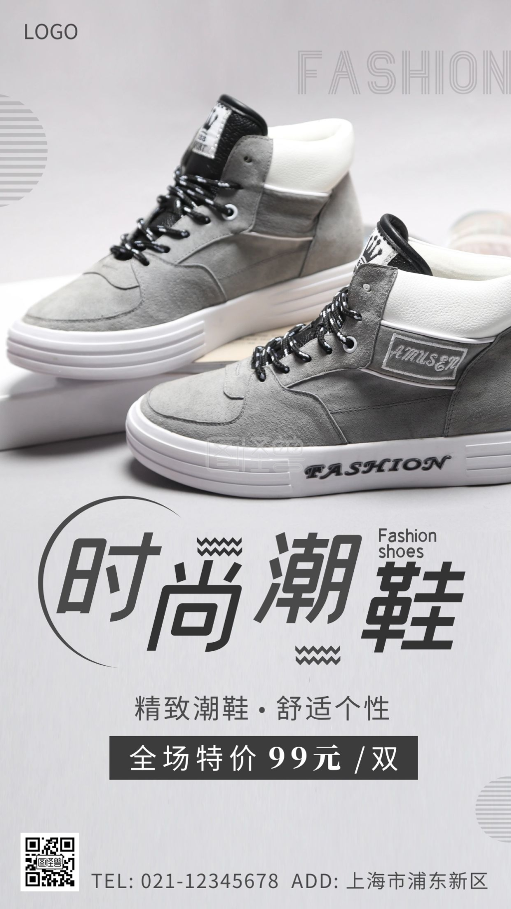 99元活动宣传白色简约潮鞋手机海报