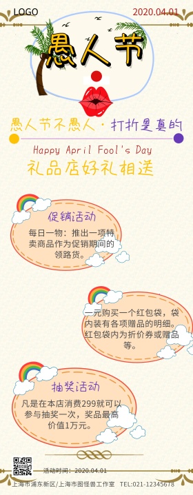 愚人节搞笑风礼品活动促销撞色易拉宝