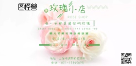 火烈鸟玫瑰小店清新绿色印刷横版海报