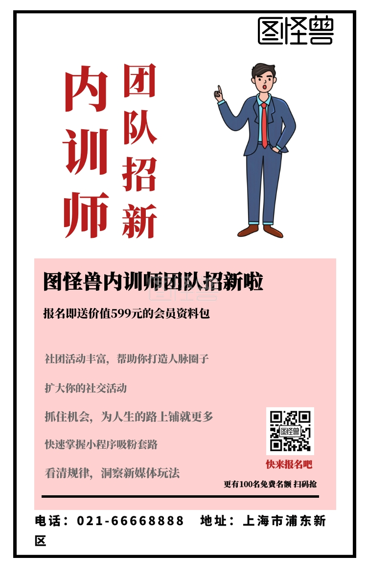 内训师团队招新粉色简约海报