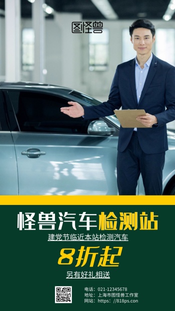 绿色简约背景汽车检测站海报