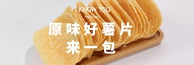 薯片促销banner模板